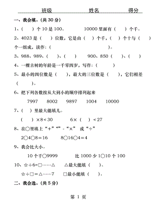 北师大版二年级下册数学期中测试卷.docx