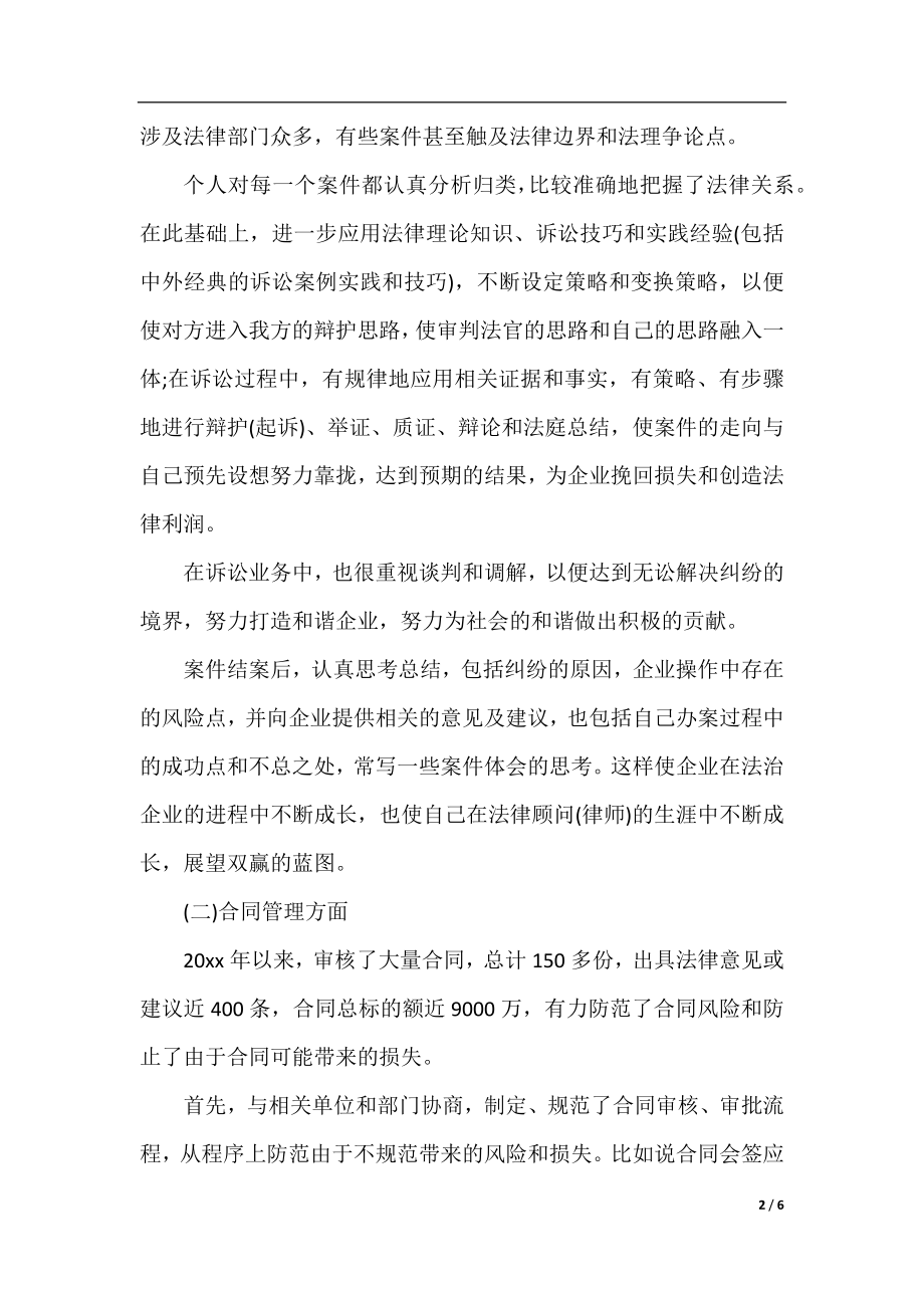 法律顾问年终个人工作总结.docx_第2页