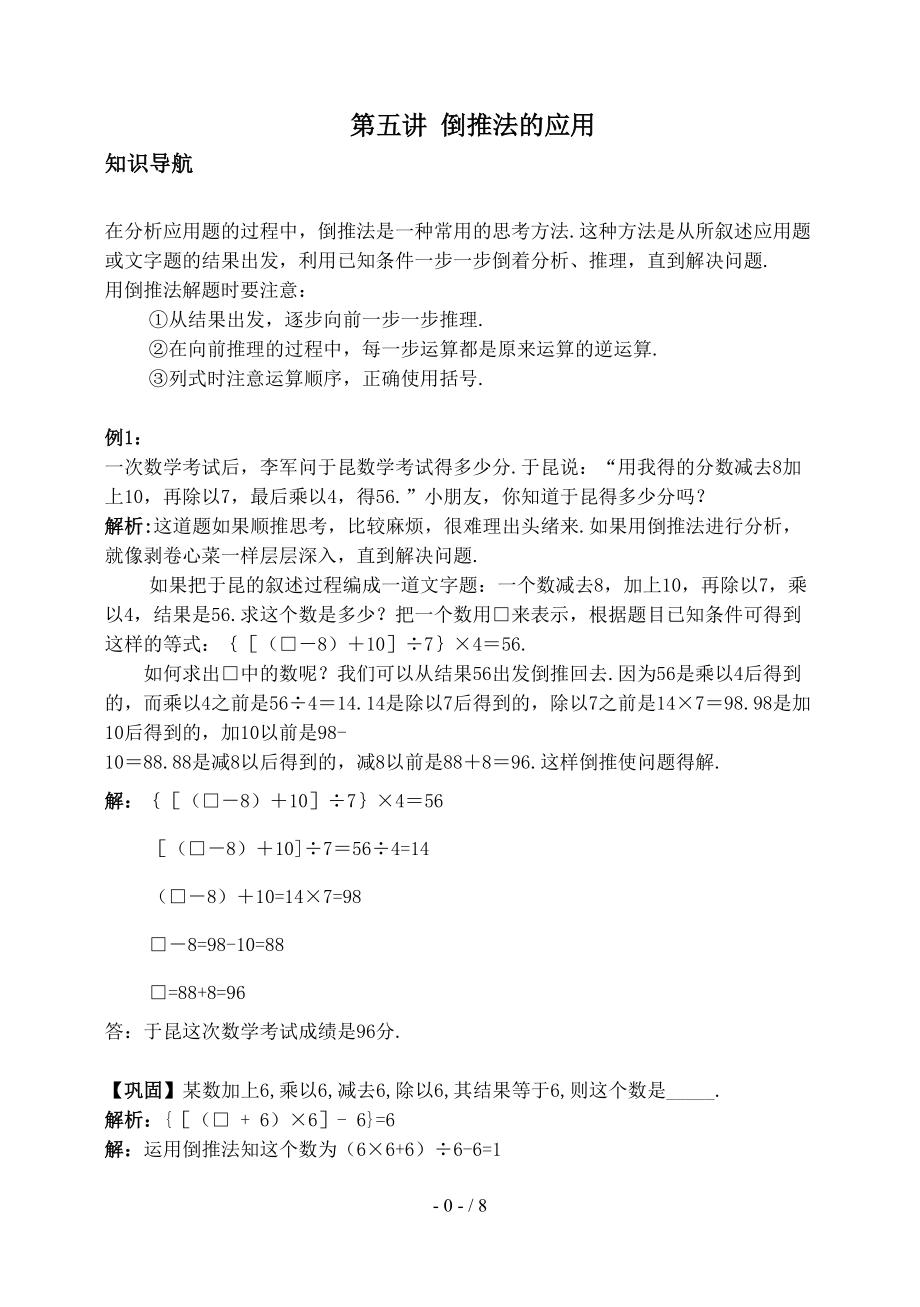 四年级奥数教师版第五讲倒推法的应用题.doc_第1页