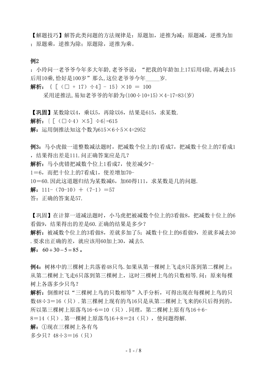 四年级奥数教师版第五讲倒推法的应用题.doc_第2页