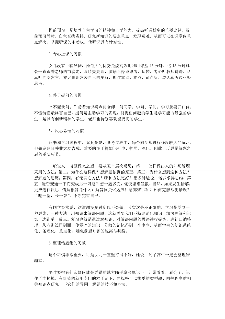 初中家长会家长发言稿沟通让我们共同成长.doc_第2页