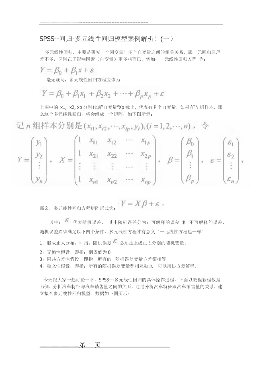 多元线性回归实例分析(17页).doc_第1页