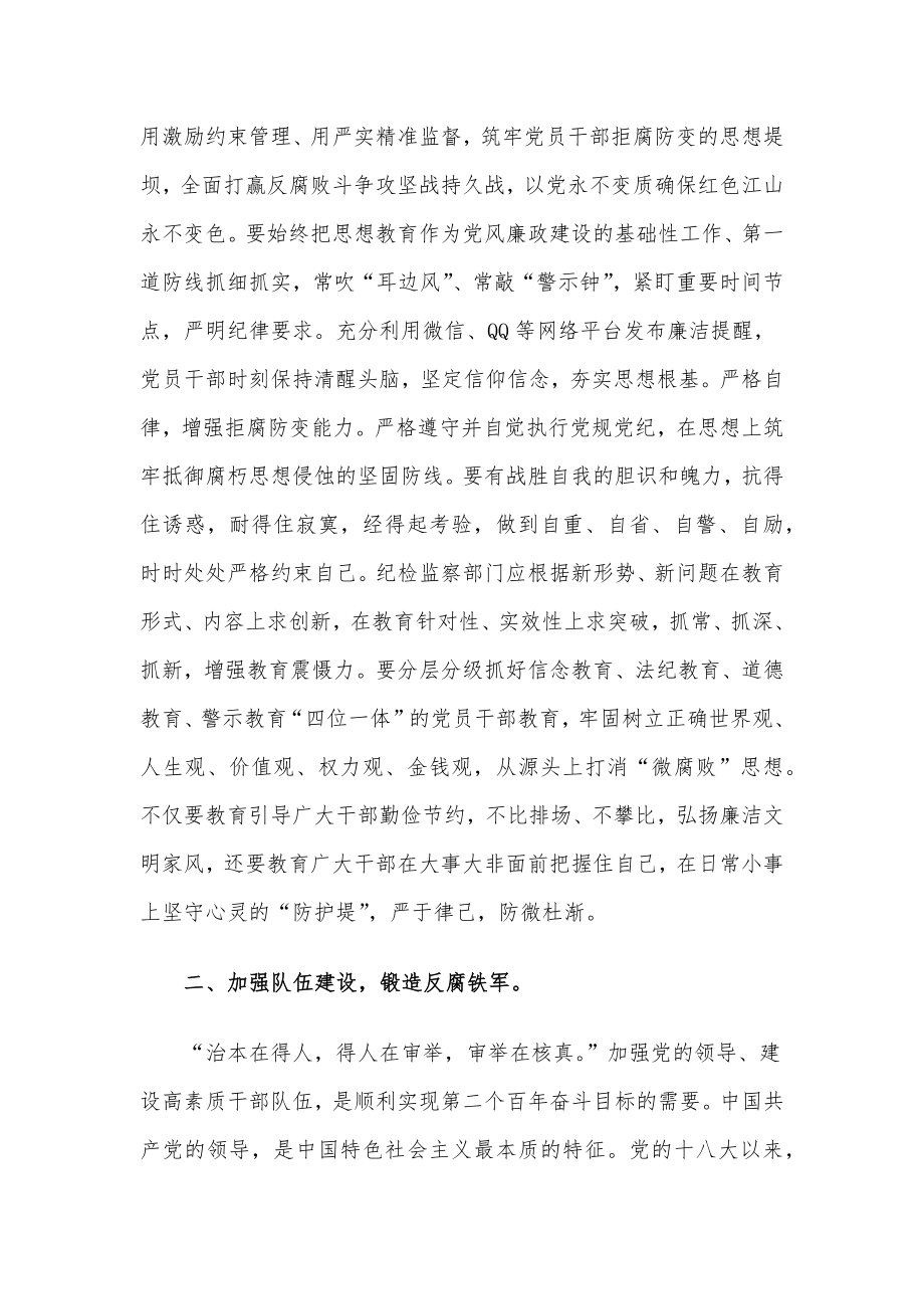 党课讲稿：坚守廉洁心 杜绝“微腐败”.docx_第2页