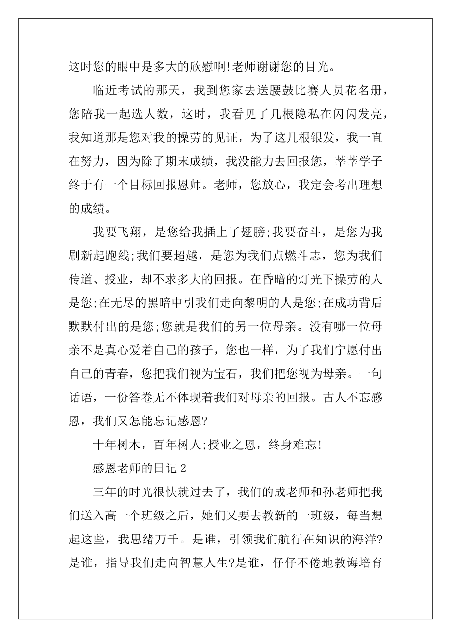 关于感恩老师的日记.docx_第2页