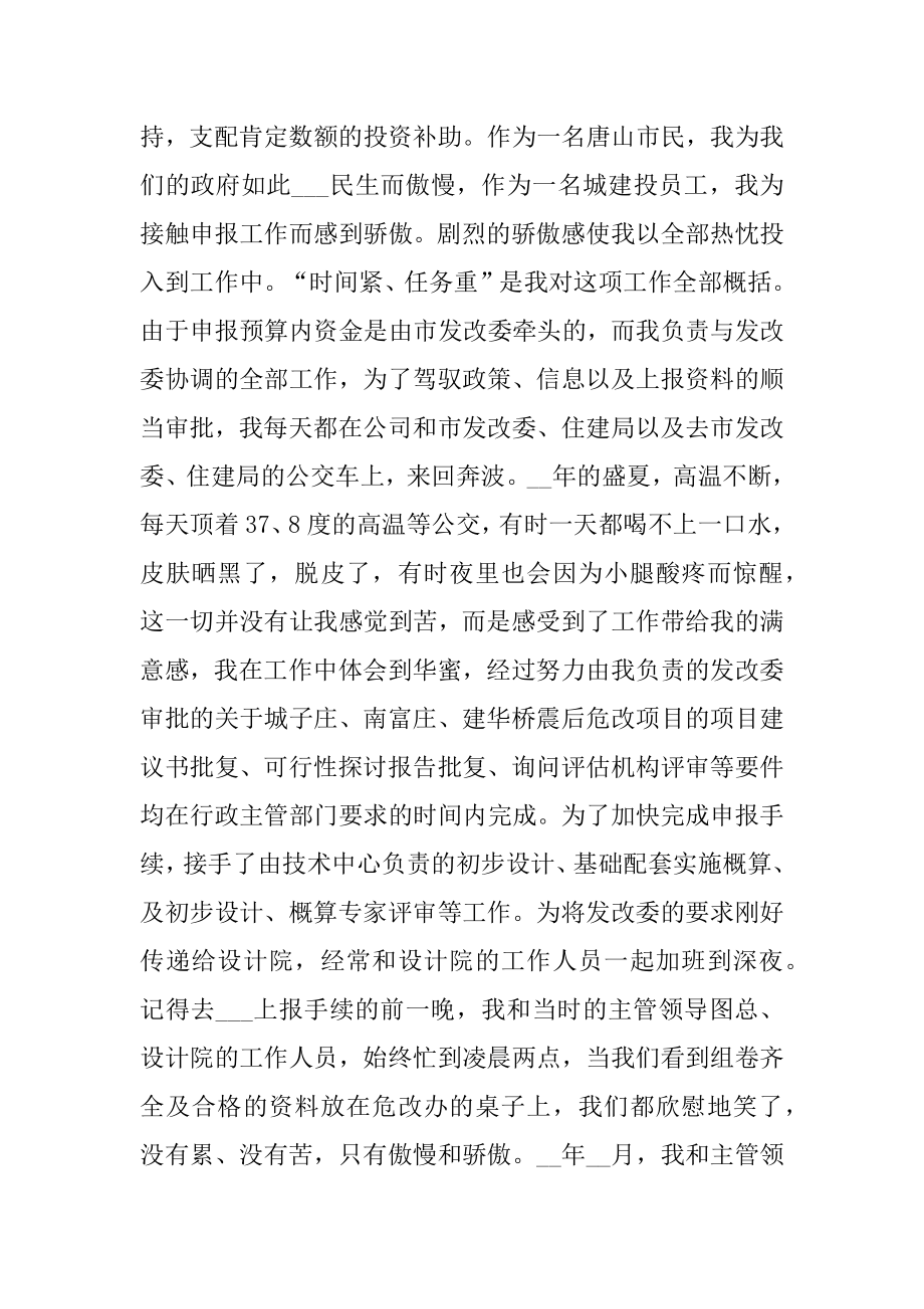 2021年房地产开发公司职年度工作总结.docx_第2页