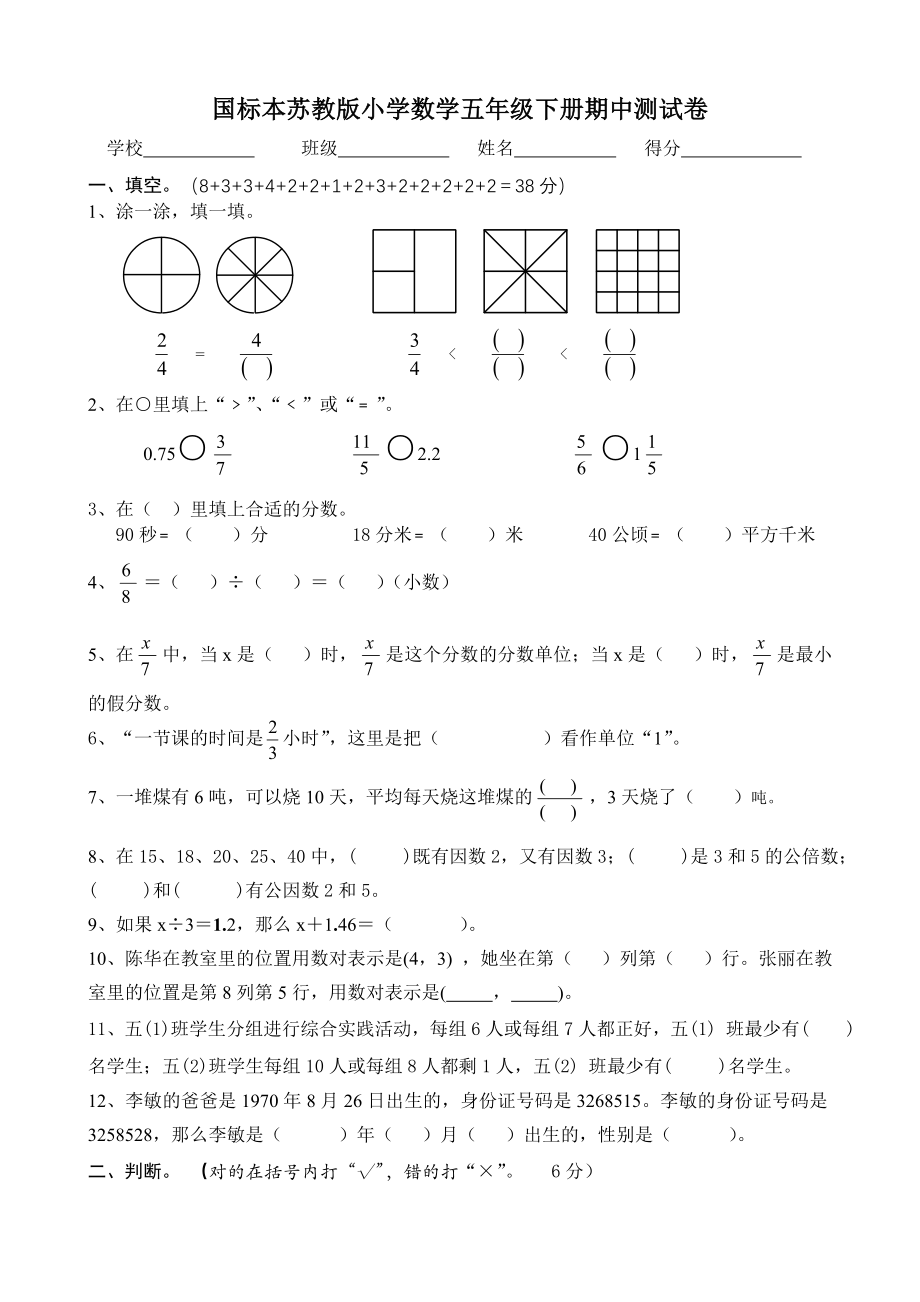 国标本苏教版小学数学五年级下册期中测试卷.doc_第1页