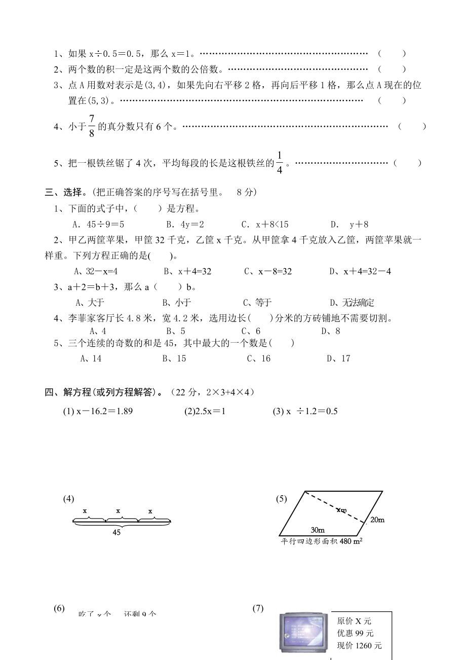 国标本苏教版小学数学五年级下册期中测试卷.doc_第2页