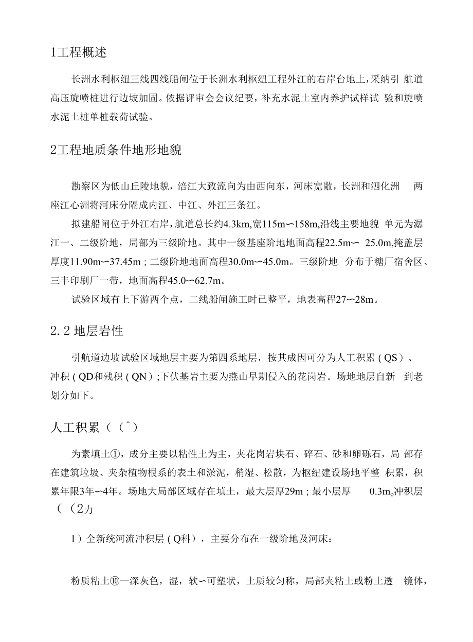 旋喷桩室内配合比试验和单桩载荷试验技术要求.docx_第2页