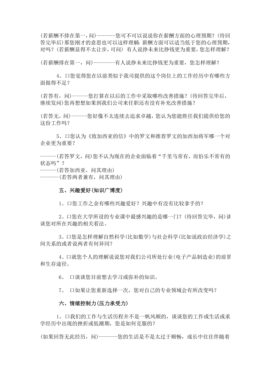 结构化面试题目精选.doc_第2页