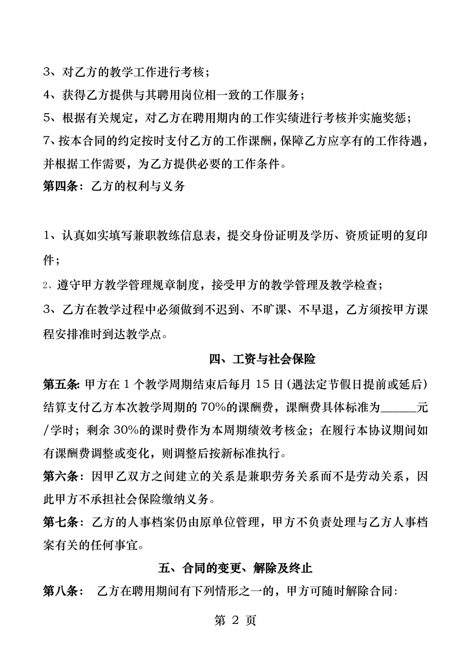 兼职教师聘用协议.docx_第2页