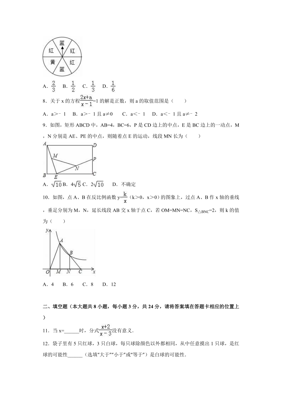 江苏省苏州市张家港市2015-2016学年八年级(下)期末数学试卷(解析版).doc_第2页