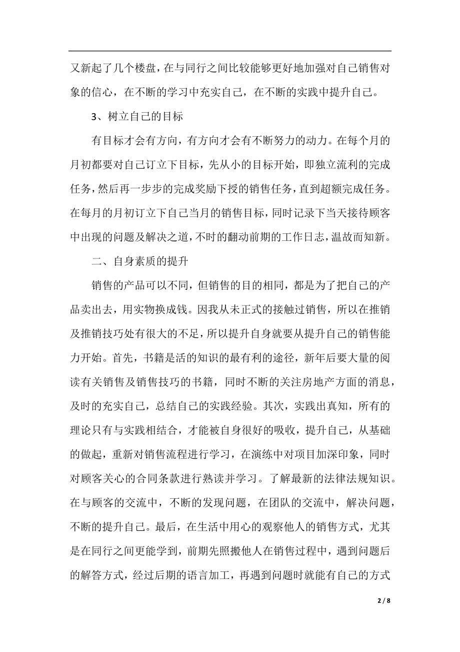 销售人员个人月度工作计划.docx_第2页