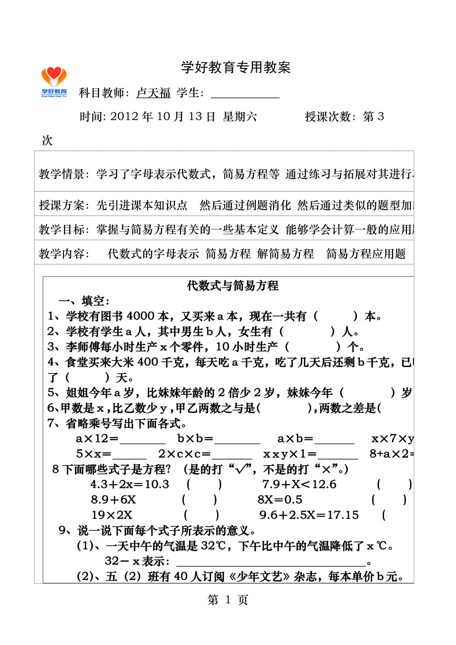 代数式与简易方程.docx_第1页