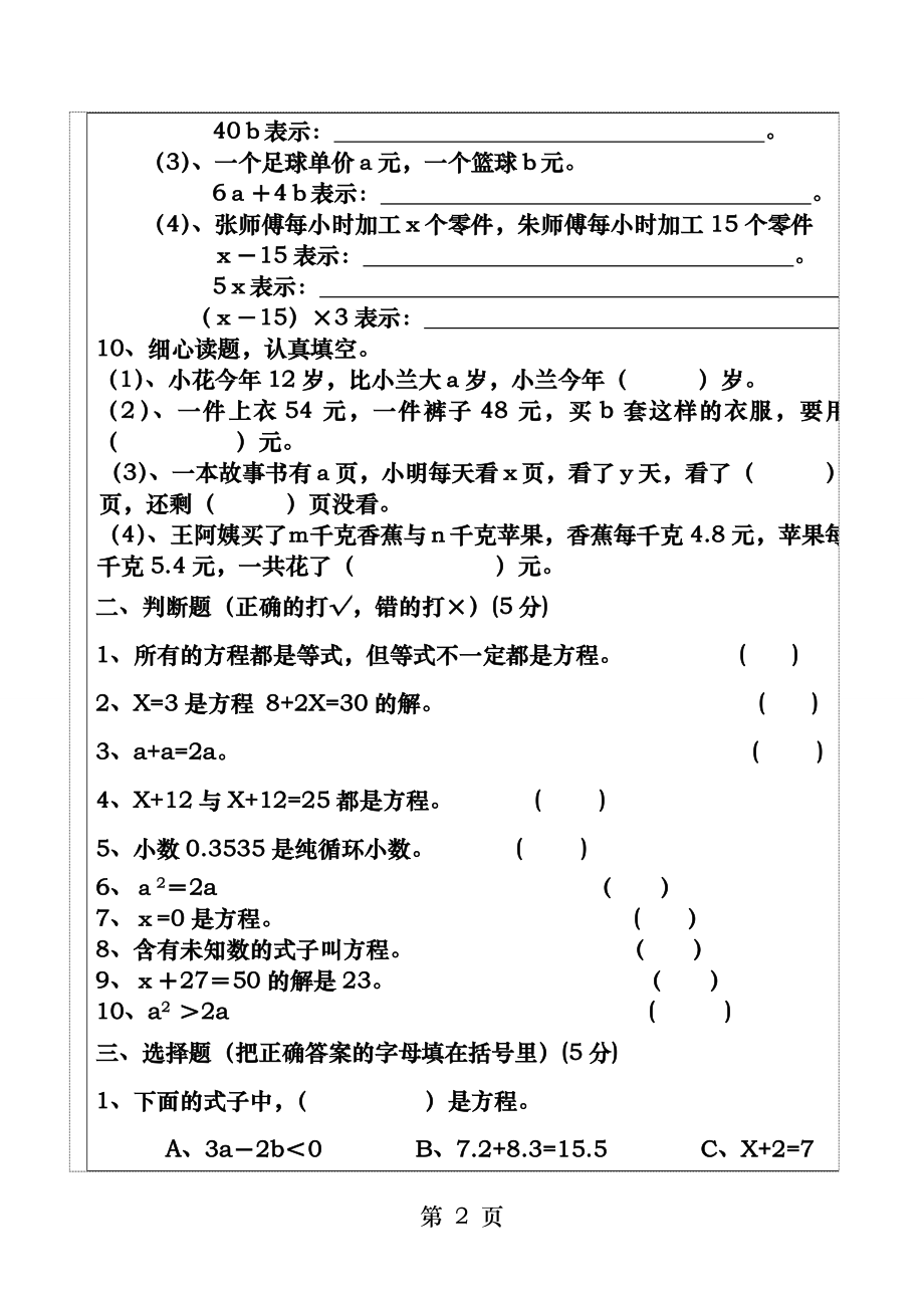 代数式与简易方程.docx_第2页