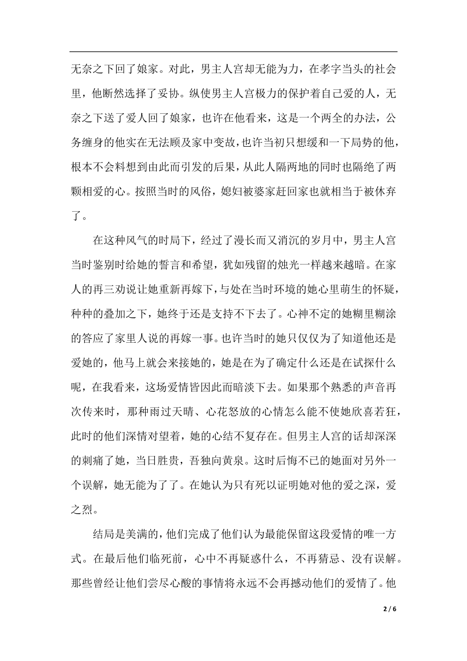 关于孔雀东南飞的读后感800字.docx_第2页