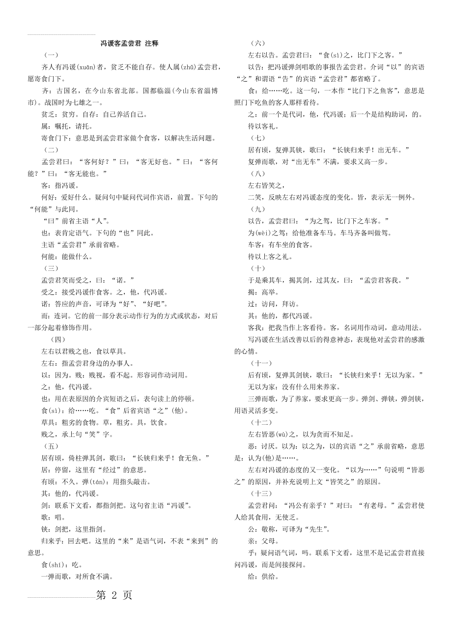 冯谖客孟尝君 注释(7页).doc_第2页