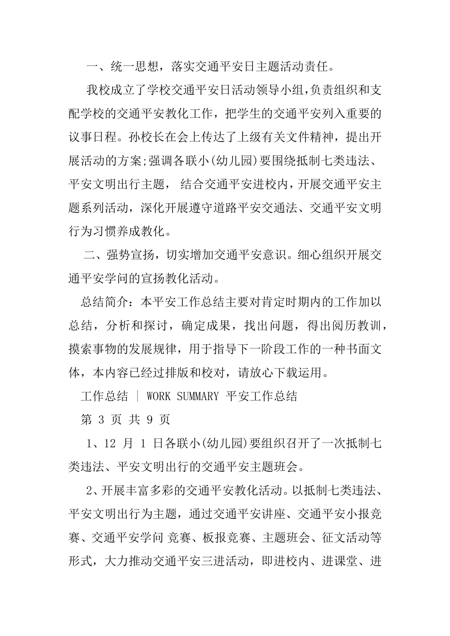 122交通安全日活动总结.docx_第2页