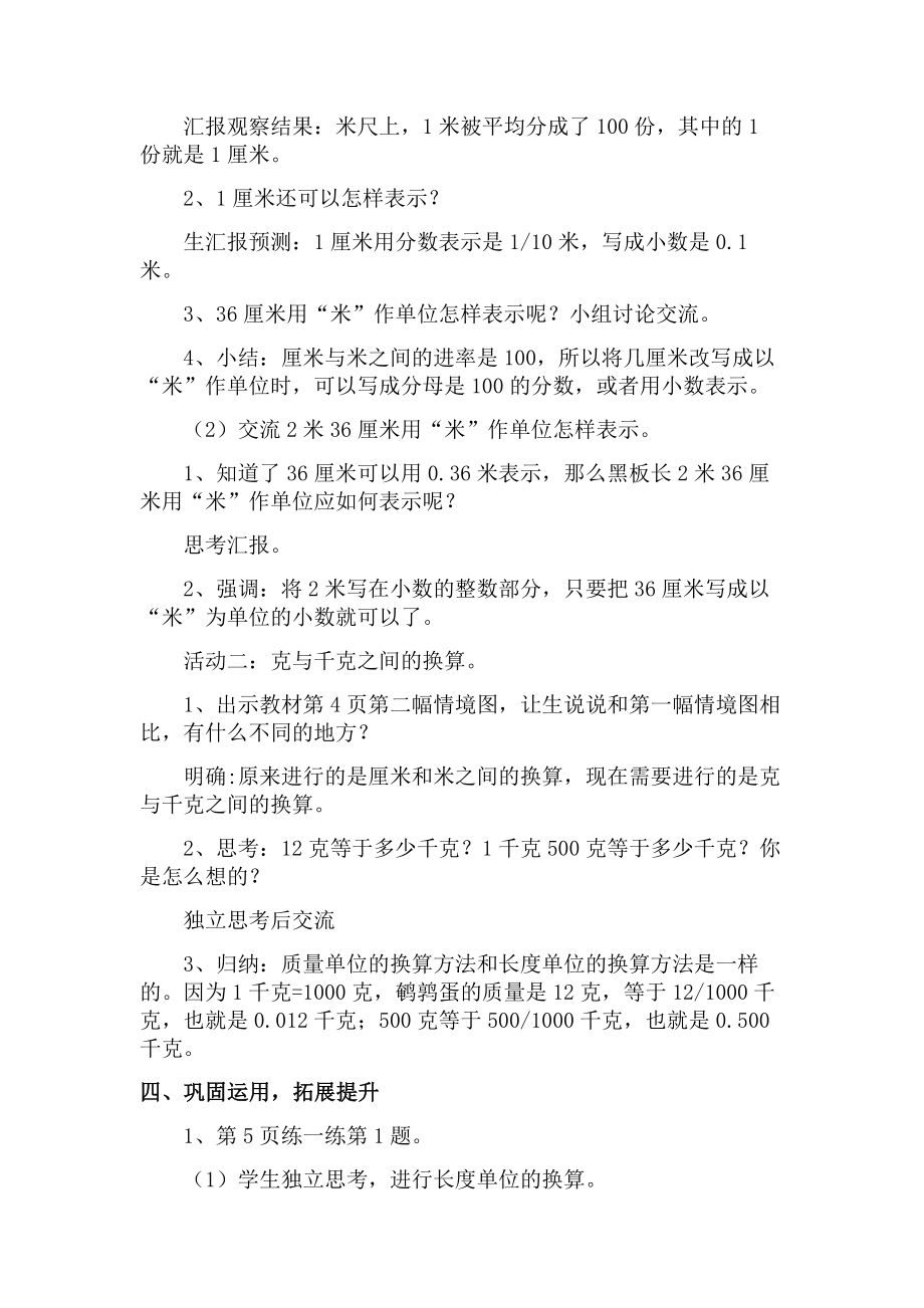 北师大四年级下册小数的意义二教学设计.doc_第2页