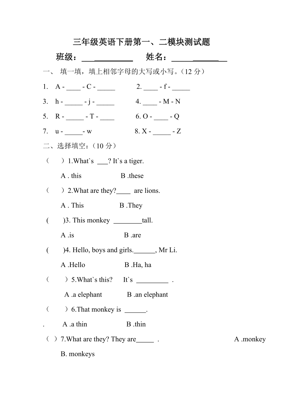 外研版新版三年级下册第一二模块测试题.doc_第1页