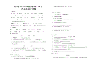 人教版四年级语文下册第一二单元测试题.doc