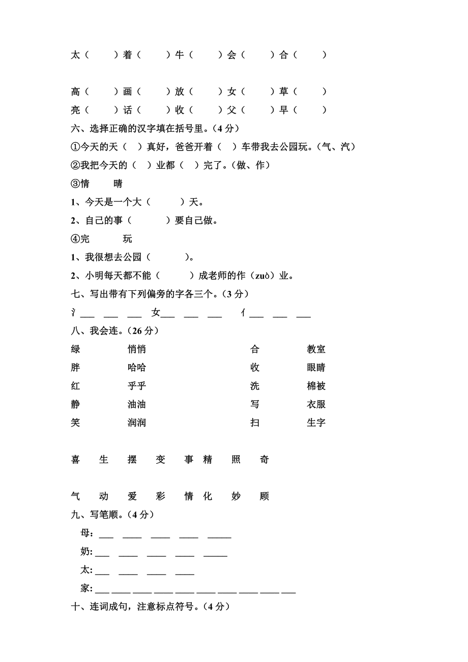 人教版一年级下册语文第二单元测试卷.doc_第2页