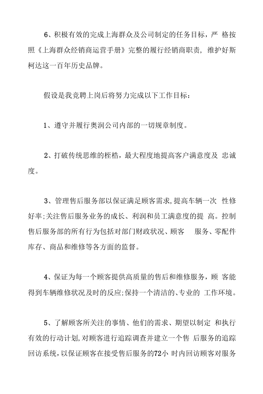 汽车销售经理竞聘报告两篇.docx_第2页