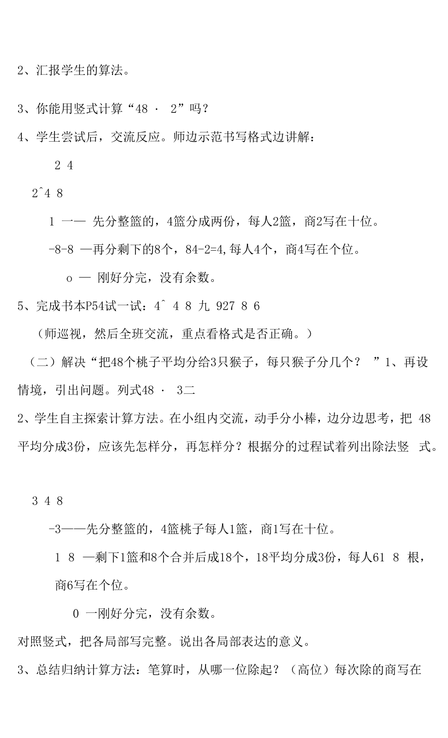 三年级上分桃子教案设计教学.docx_第2页