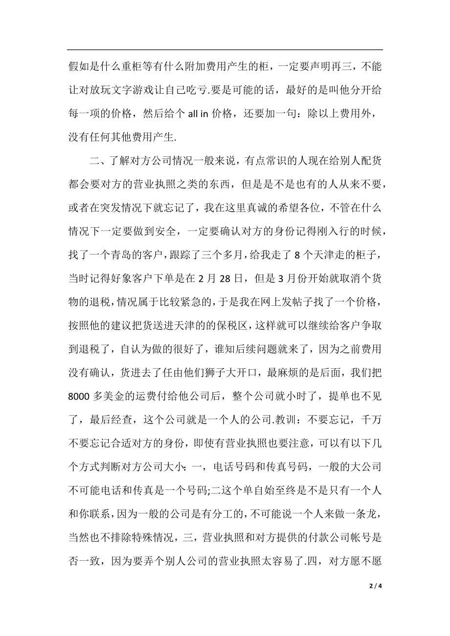 货代业务主管年底总结（2015年末）.docx_第2页