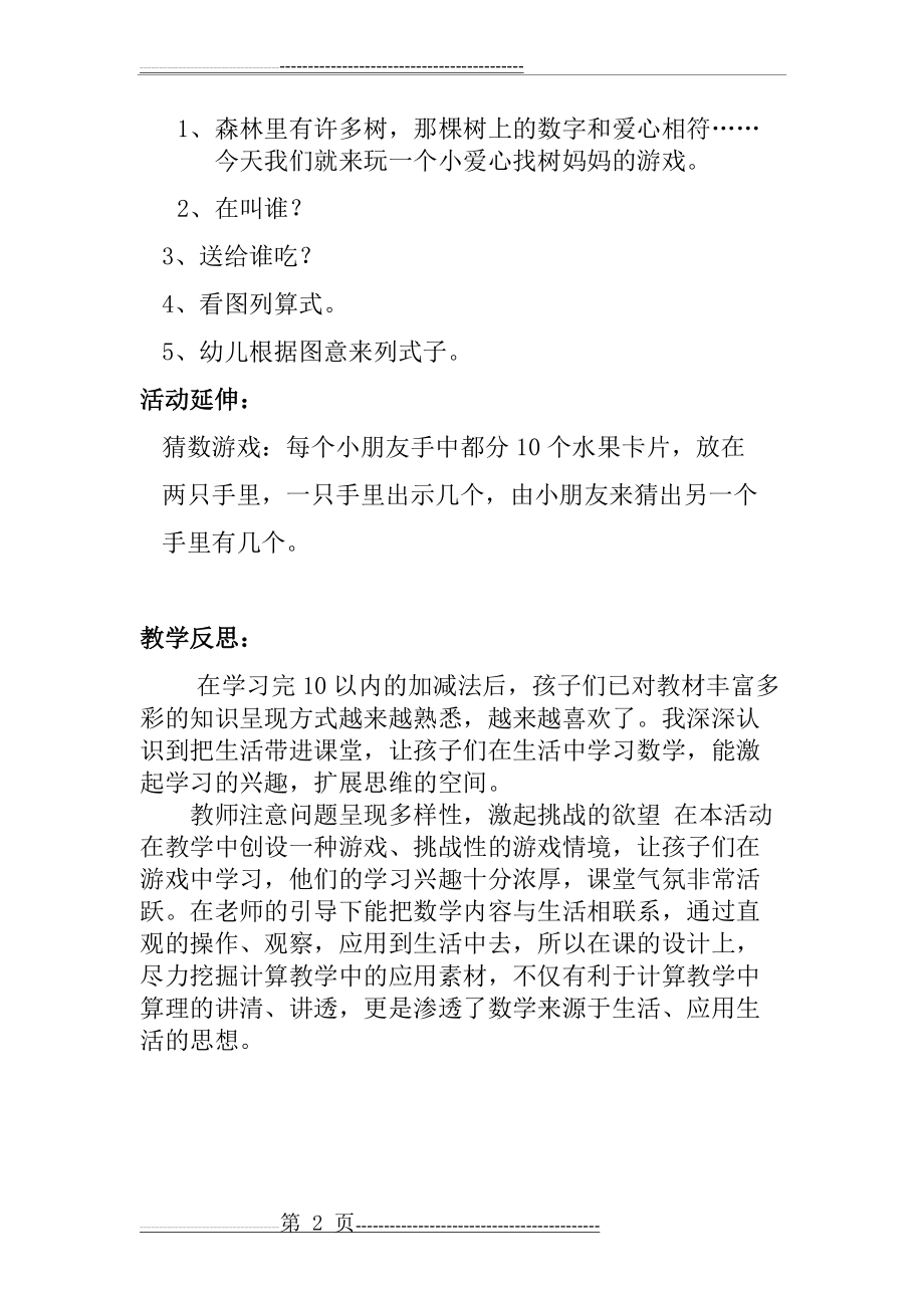 大班数学教案10以内加减法(2页).doc_第2页