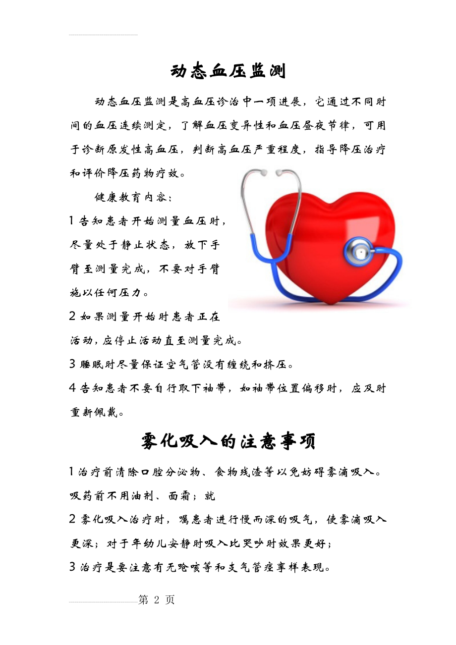 内科常见疾病健康知识指导(5页).doc_第2页