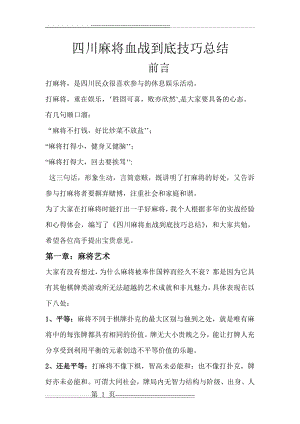 四川麻将血战到底技巧总结(6页).doc