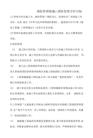 消防管理措施(全面).docx