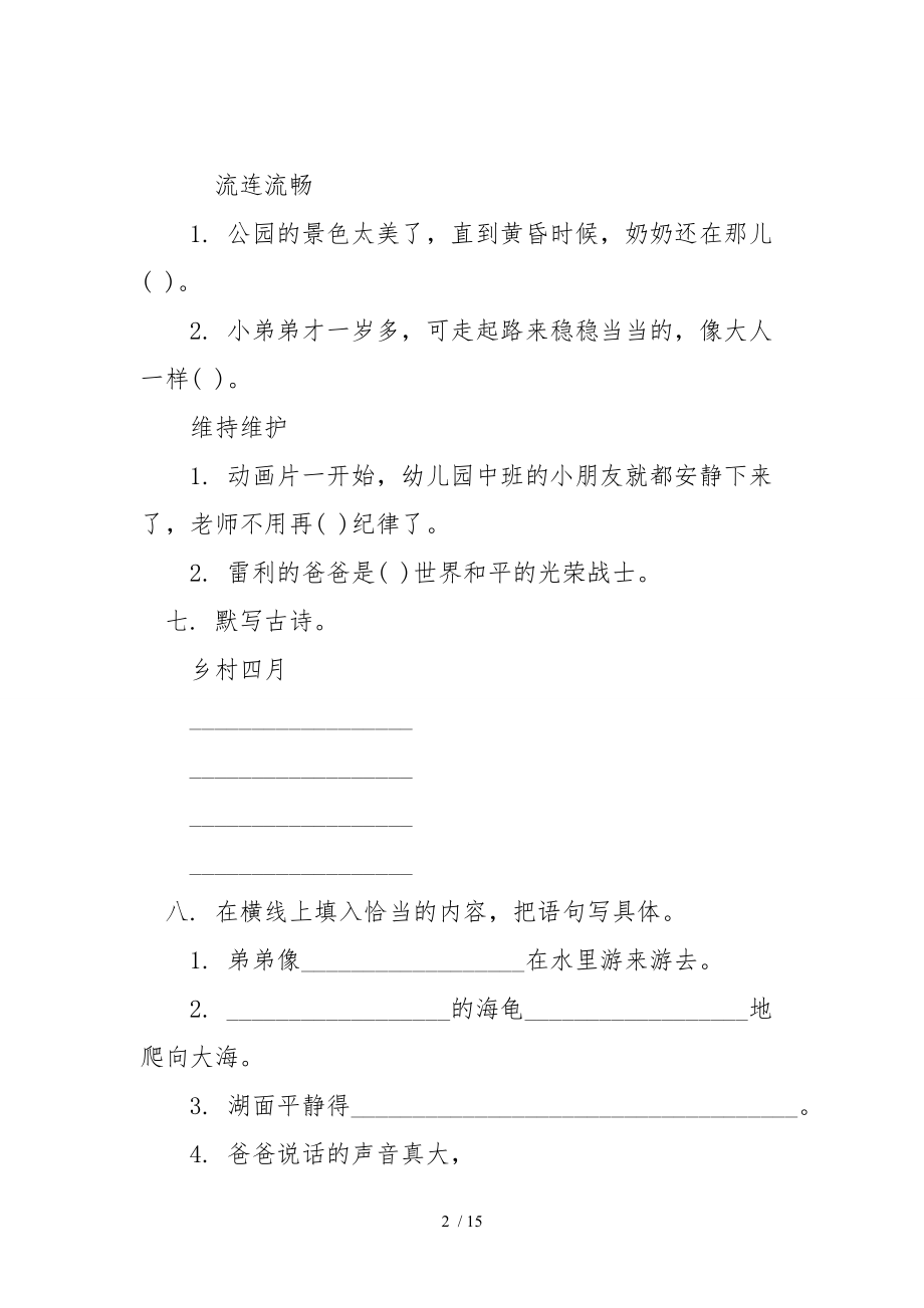 四年级语文下册暑假作业练习试卷.doc_第2页