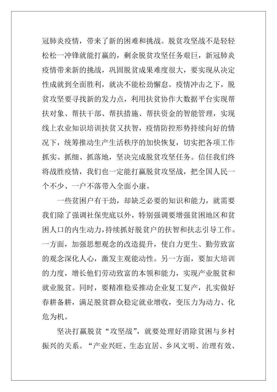 2021大学生脱贫攻坚感想_关于脱贫攻坚论述心得体会10篇.docx_第2页