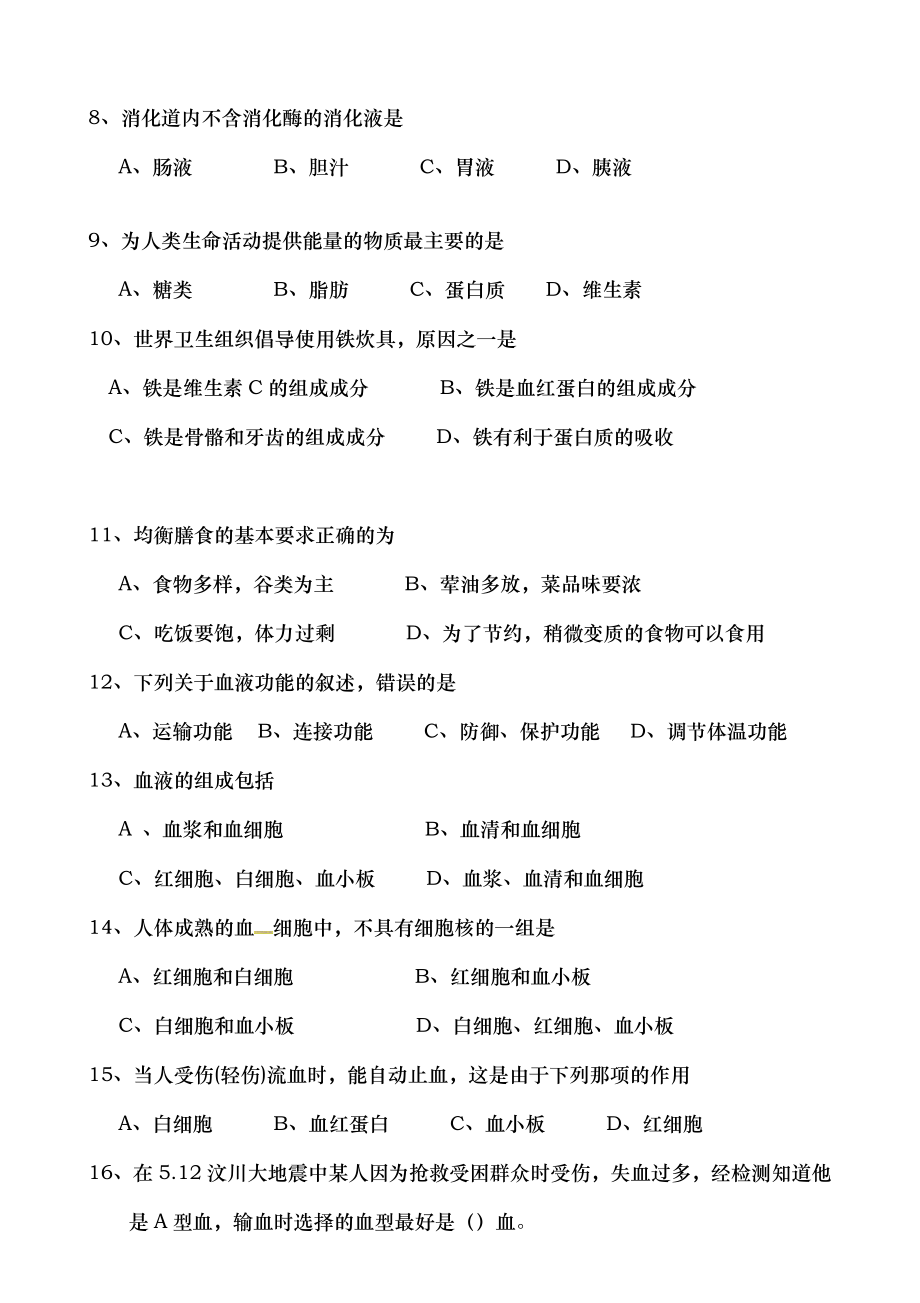 广东省梅州市梅江区某知名学校七年级生物下学期第一次月考试题北师大版.doc_第2页