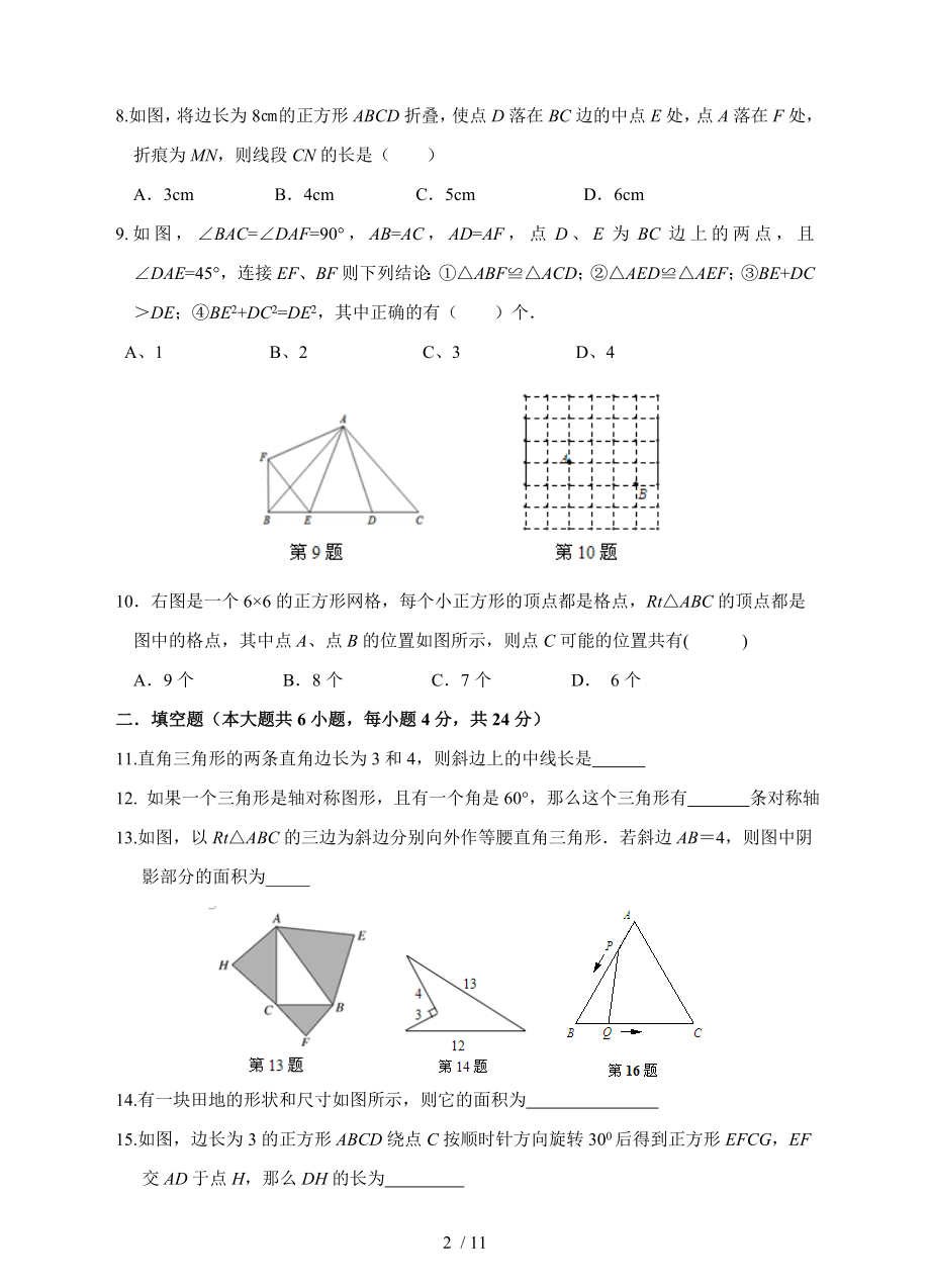 八年级数学上册第一次月考模拟试题.doc_第2页