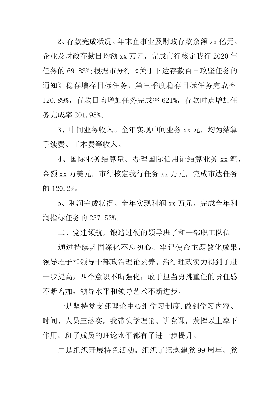 2020年银行支行行长述职述廉报告.docx_第2页