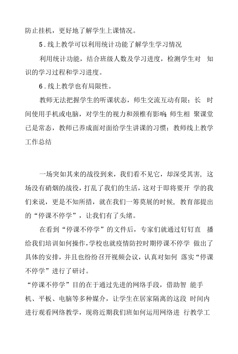 2022年教师线上网课直播教学工作总结五篇样例.docx_第2页