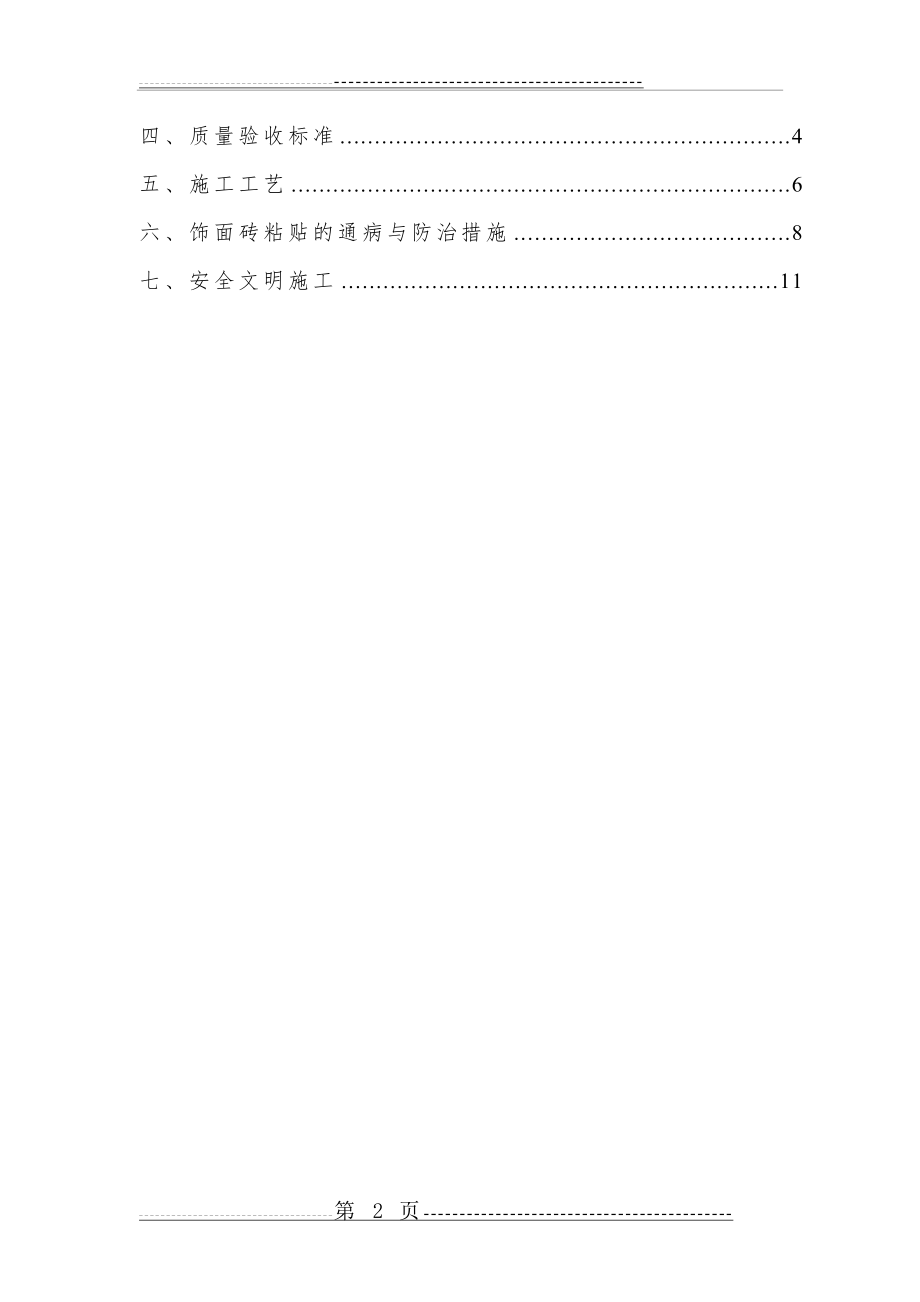 外墙砖粘贴施工方案(15页).doc_第2页