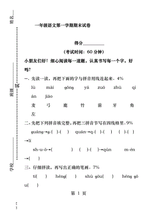 苏教版小学一年级语文上册期末考卷.docx