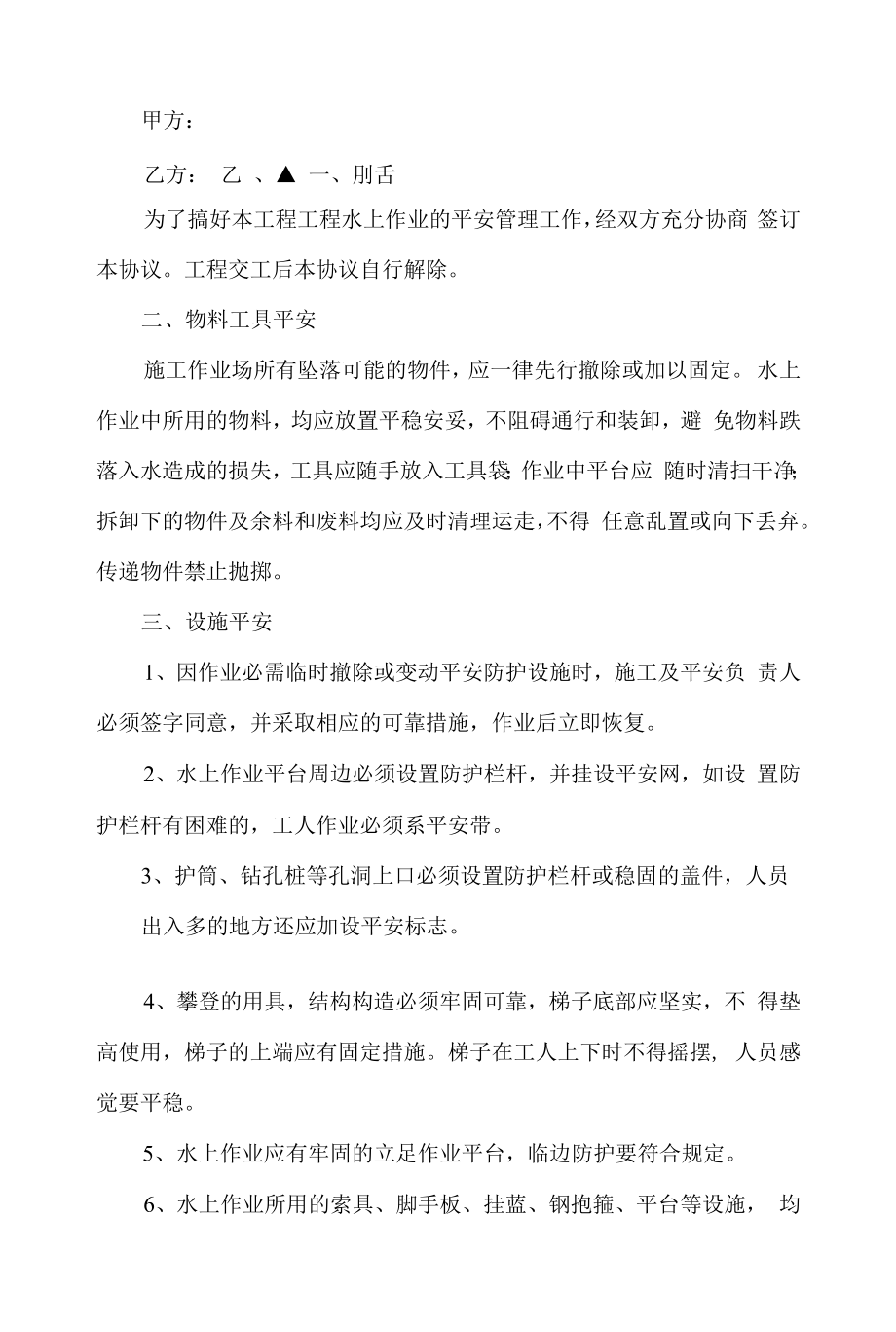 员工外出免责协议书范文4篇.docx_第2页