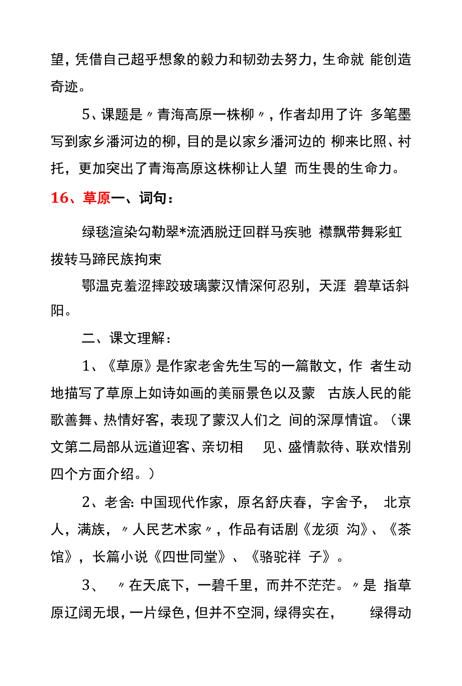 苏教版六年级语文第五单元知识点汇总.docx_第2页