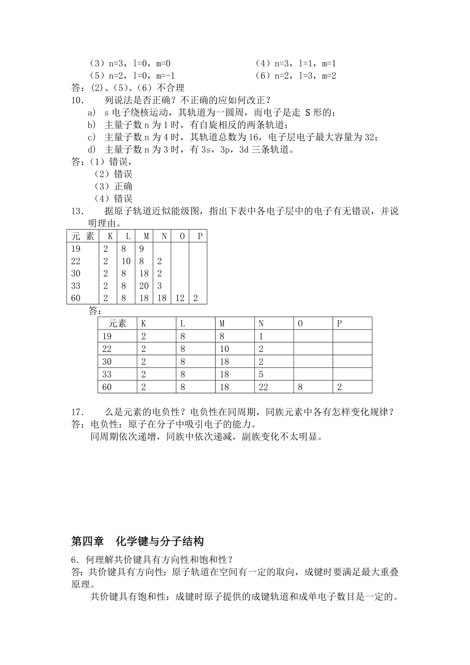 无机化学课后练习题解答.doc_第2页