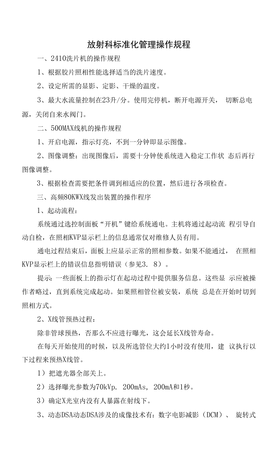 放射科工作制度岗位职责汇编.docx_第1页