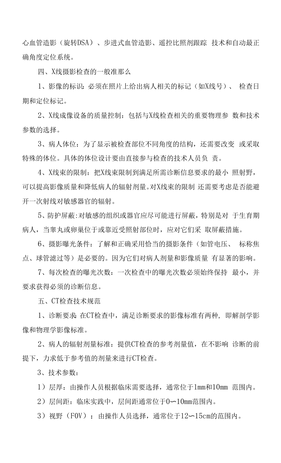 放射科工作制度岗位职责汇编.docx_第2页