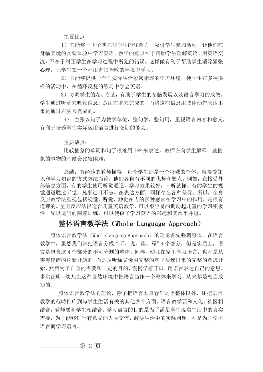 全身反应法(14页).doc_第2页