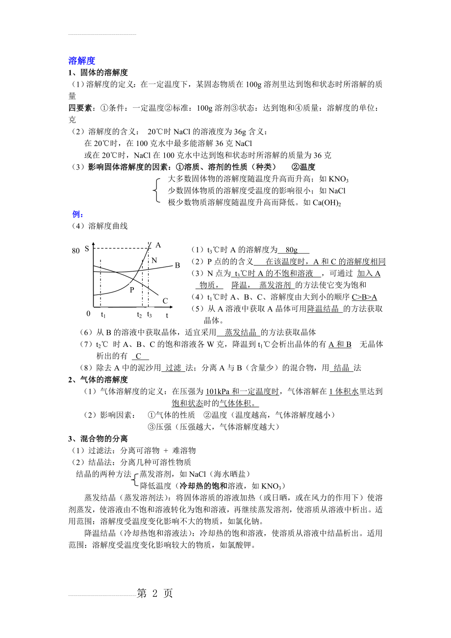 初中化学溶解度知识点(2页).doc_第2页