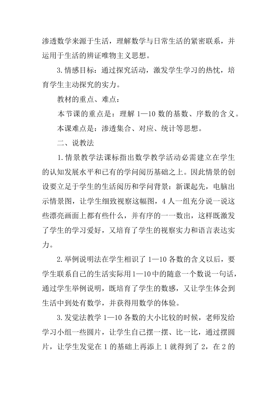 北师大版一年级数学可爱的校园.docx_第2页