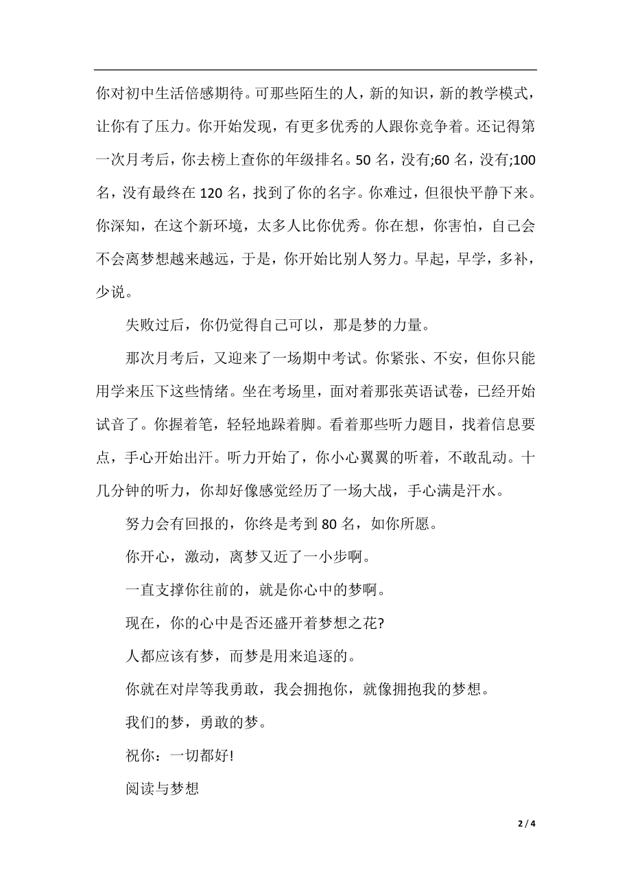 2020我们都是追梦人追求梦想的优秀作文有哪些.docx_第2页