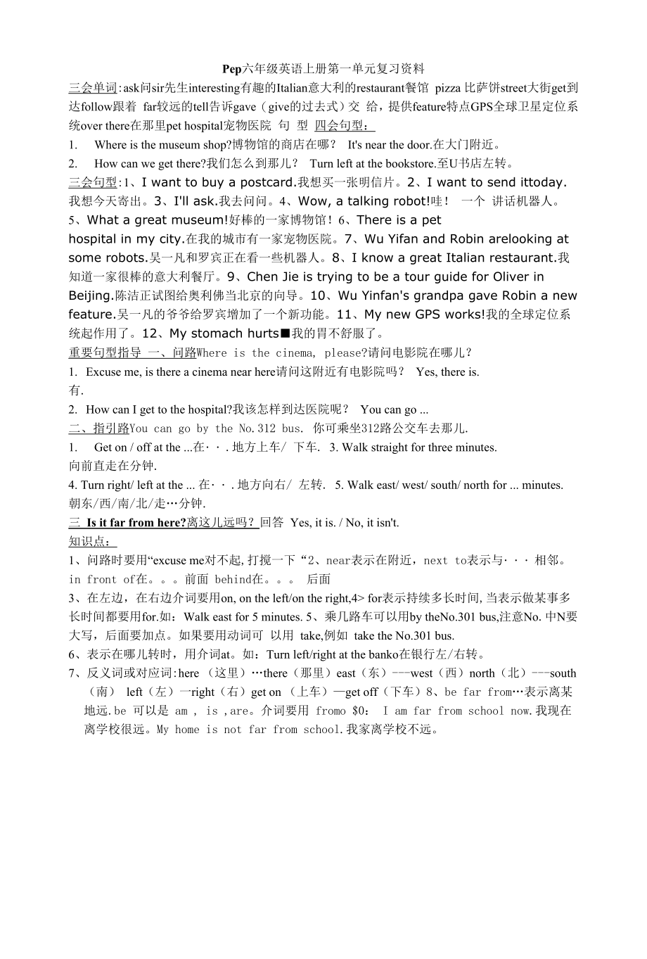 pep六年级英语上册第一单元复习资料.docx_第1页